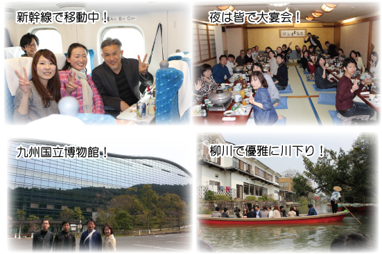 社内旅行