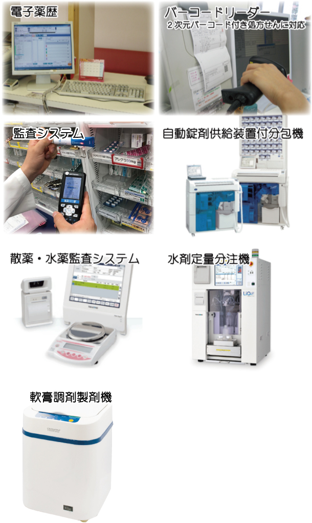 調剤・服薬指導をサポートする最新の機器