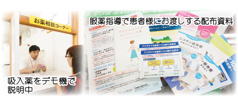 服薬指導